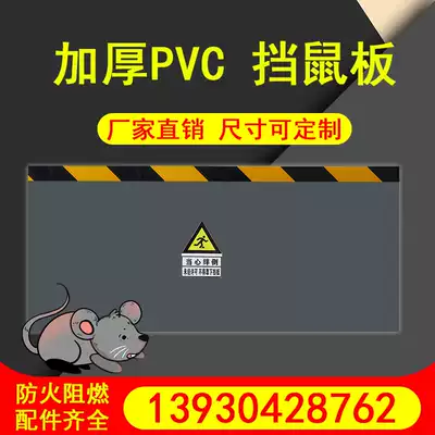 Thickened PVC rat shield door stopper Plastic baffle Power distribution room custom insulated anti-rat version