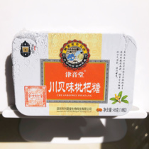 Jinyintang Sichuan clam flavored loquat candy 18 pieces in tin box