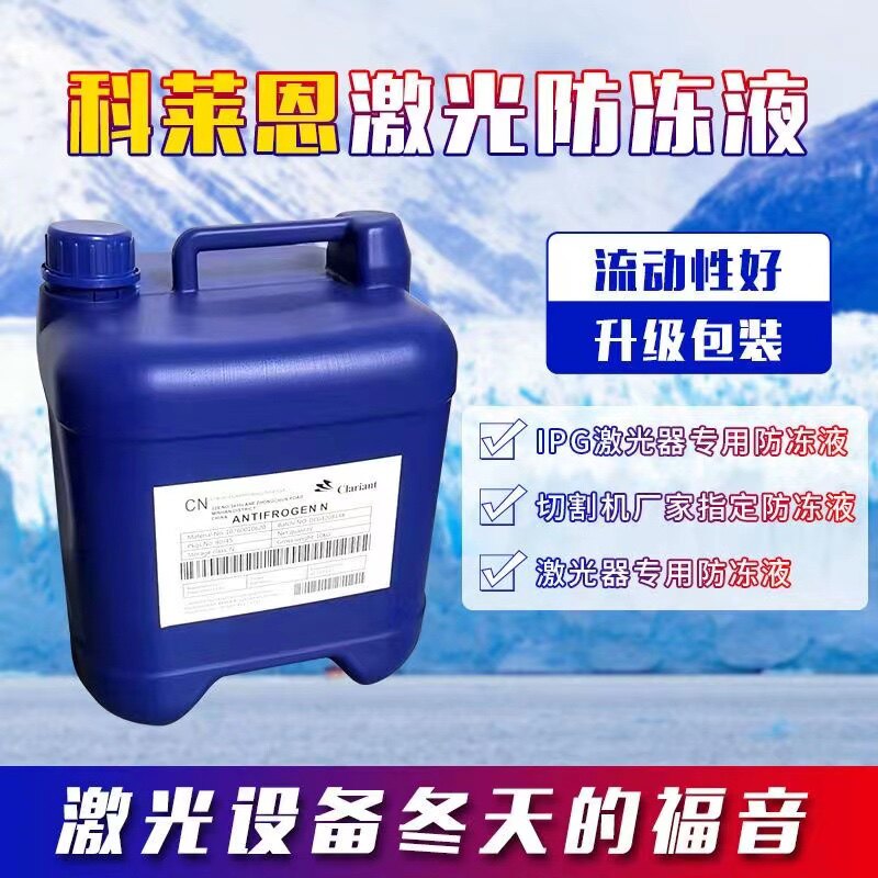 海亚激光防冻液