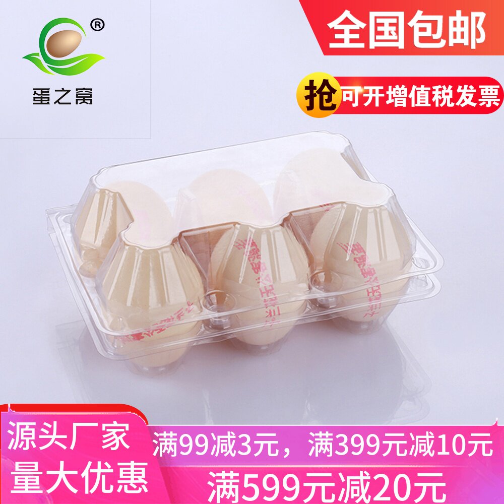 6 large number of plastic eggs Pigskin Duck Egg Nursery plastic transparent Disposable Earth Chicken packaging manufacturer