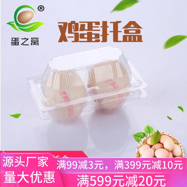 Plastic transparent 2 pieces 4 eggs to firewood eggs to disposable soil eggs to packaging manufacturers 100