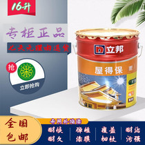 Libang paint house to protect elastic exterior wall latex paint paint 16L exterior wall paint weather-resistant waterproof crack-proof sunscreen top paint