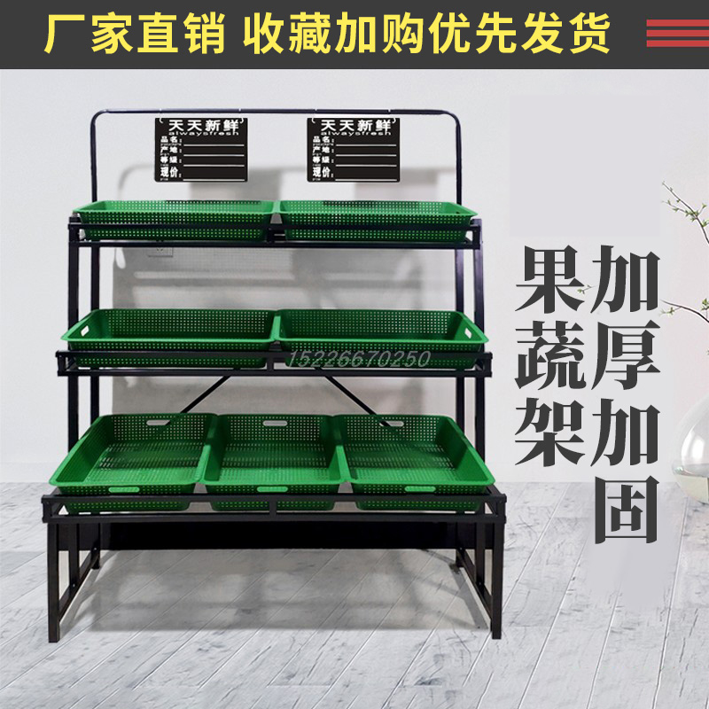 Fruit shelf supermarket vegetable rack convenience store fruit and vegetable store multi-functional three-layer display shelf multi-layer fruit and vegetable shelf