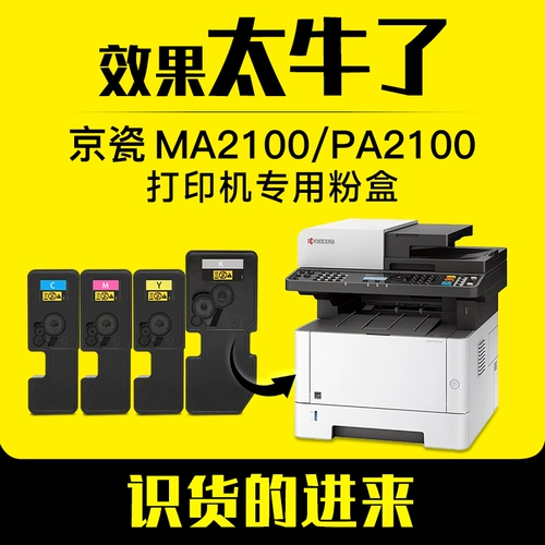 Подходит для Kyocera Ecosys MA2100CX/CFX PA2100CX/CW/CWX COLUR