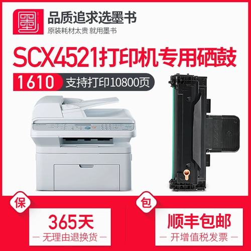 SF Бесплатная доставка книги чернил, подходящая для Samsung SCX-4521F Cartridge Cartridge Scx4521/HS Printer Powder Box 1610