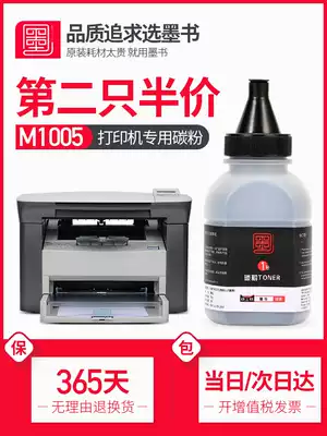 (Tmall direct delivery)Ink book is suitable for hp HP toner laserjet m1005mfp toner HP1005 toner toner cartridge 1005 printer toner ink plus