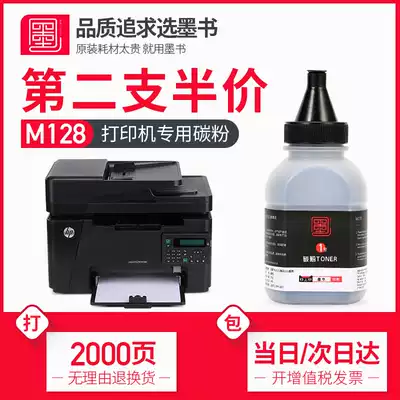 (Tmall direct delivery)Ink book Suitable for hp HP toner cartridge laserjet pro mfp M128fn toner m128fp printer toner cartridge black and white toner cartridge 1