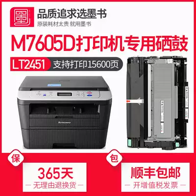 (Shunfeng) ink book for Lenovo M7605D printer toner cartridge 7605d drum cartridge Lenovo Toner Toner cartridge toner cartridge drum assembly drum stand powder ink