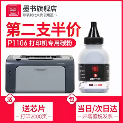 (Tmall direct delivery)Ink book is suitable for HP HP P1106 toner HP1106 Printer toner cartridge special toner LaserJet toner cartridge Toner cartridge Toner cartridge Drying drum powder