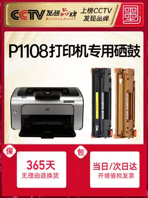 (Tmall direct delivery)Ink book is suitable for HP HP p1108 toner cartridge laserjet pro p1108 ink cartridge black and white laser printer toner drying drum powder box 1108 easy