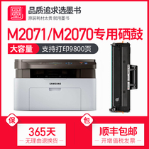 (Shunfeng) ink book for Samsung xpress-m2071fh w printer toner cartridge cartridge m2070f fw copy machine drying drum Toner 2071 Toner ML