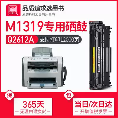 (Tmall direct delivery)Ink book Suitable for hp HP m1319f toner cartridge printer ink cartridge toner laser toner Easy to add powder Q2612A drum toner laserjet pro