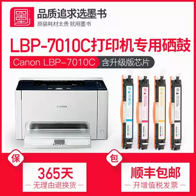 (SF) Ink book is suitable for Canon LBP-7010C special toner cartridge Canon ink cartridge Color laser printer All toner cartridge Drying drum toner toner Toner cartridge