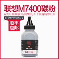 [4000 страниц] Lenovo M7400 Carbon Powder 1+SF Бесплатная доставка