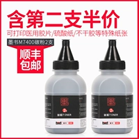 [8000 страниц] Lenovo M7400 Carbon Powder 2+SF Бесплатная доставка (включая вторую половину цены)