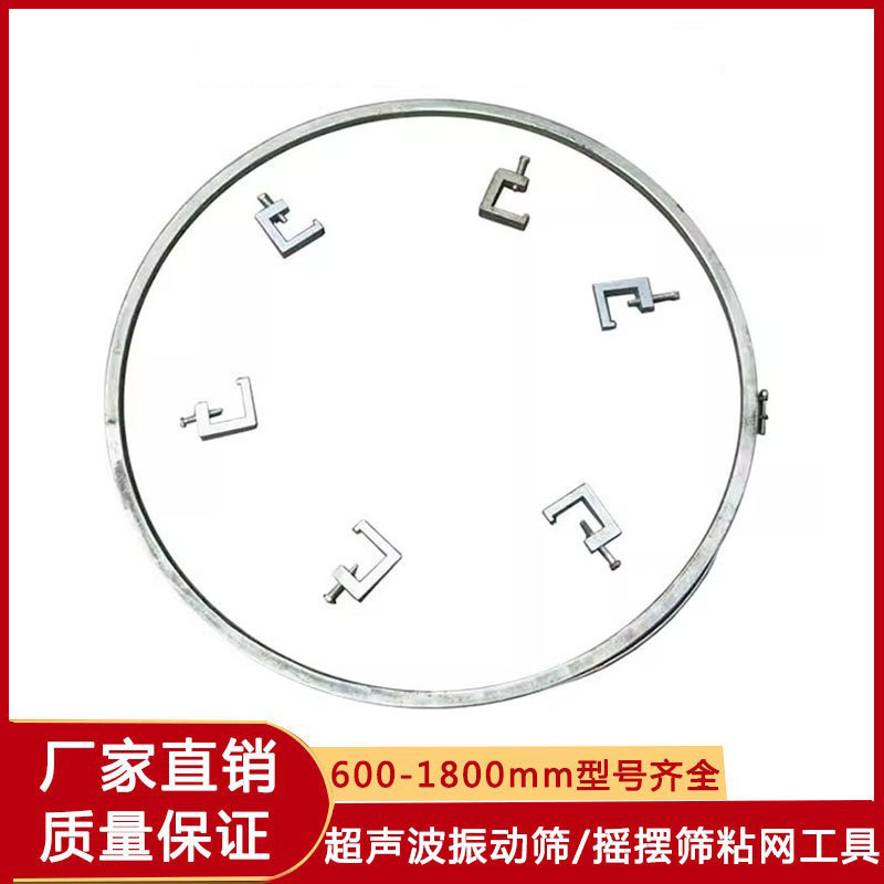 Ultrasonic Vibrating Screen Mesh Tool, Swing Screen Frame, Mesh Fixing Tool, Mesh Bonding Frame, Mesh Tensioning Ring, Carbon Steel Ultrasonic Vibrating Screen Mesh Tool, Swing Screen Frame, Mesh Fixing Tool, Mesh Bonding Frame, Mesh Tensioning Ring, Carbon Steel
