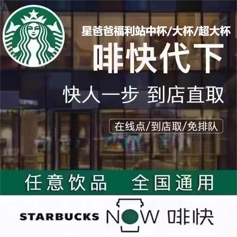 Starbucks Nationwide Coffee Order Service, New Coffee Products, Frappuccino Medium, Large, and Extra Large Cups, Discount E-Voucher