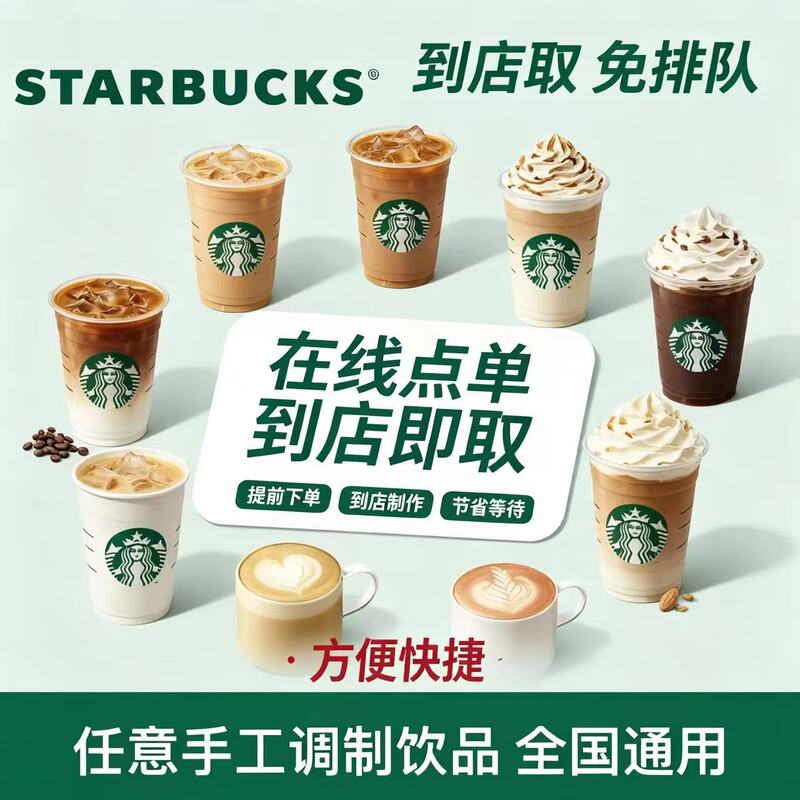 Starbucks Discount Digital Coupons, Coffee Vouchers, Star Gift Packs, Large and Extra-Large Frappuccino Coffee, Quick Delivery Starbucks Discount Digital Coupons, Coffee Vouchers, Star Gift Packs, Large and Extra-Large Frappuccino Coffee, Quick Delivery