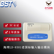 海湾GST-LD-8301单输入单输出模块编码型 老国标 海湾原装