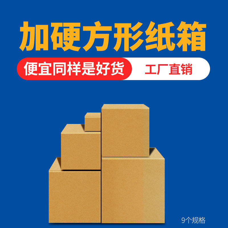 Square carton e-commerce packaging Taobao box express packaging carton thickened special hard postal carton factory