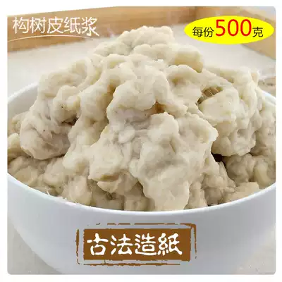 Ancient papermaking leather paper Ancient paper flower tissue paper DIY learning tool Material structure Bark pulp 500 grams per serving