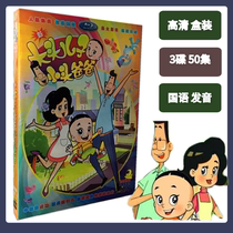  New big head son and little head father DVD cartoon HD disc Early education enlightenment disc Kindergarten disc