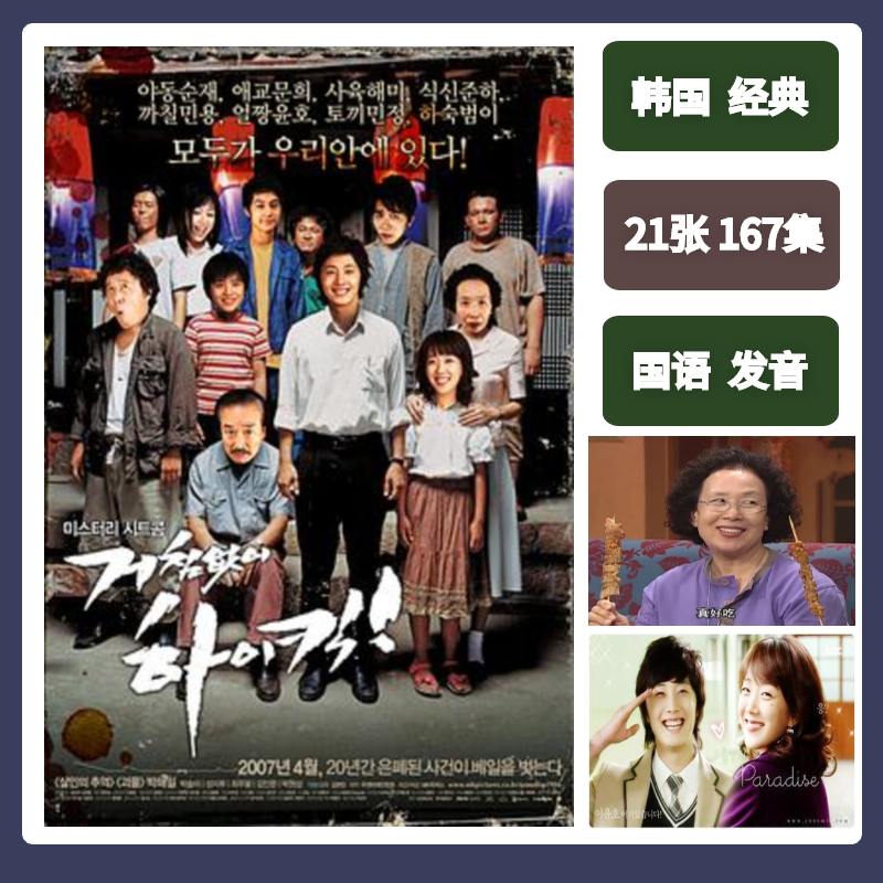 Han Opera funny family DVD high-definition version Mandarin 167 episodes of unstoppable HighKick CD discs