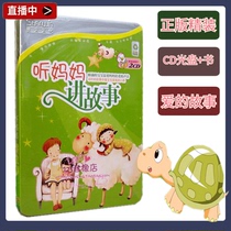 Baby Bedtime Stories CD Book Listening To Mother Tell Stories Early Childhood Enlightenment Early Stories On-board Positive Plate discs