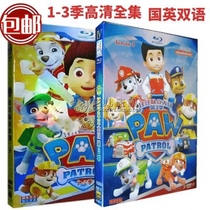 Childrens HD DVD cartoon Dog Patrol Barking Team makes great achievements 1-3 seasons disc Chinese and English bilingual