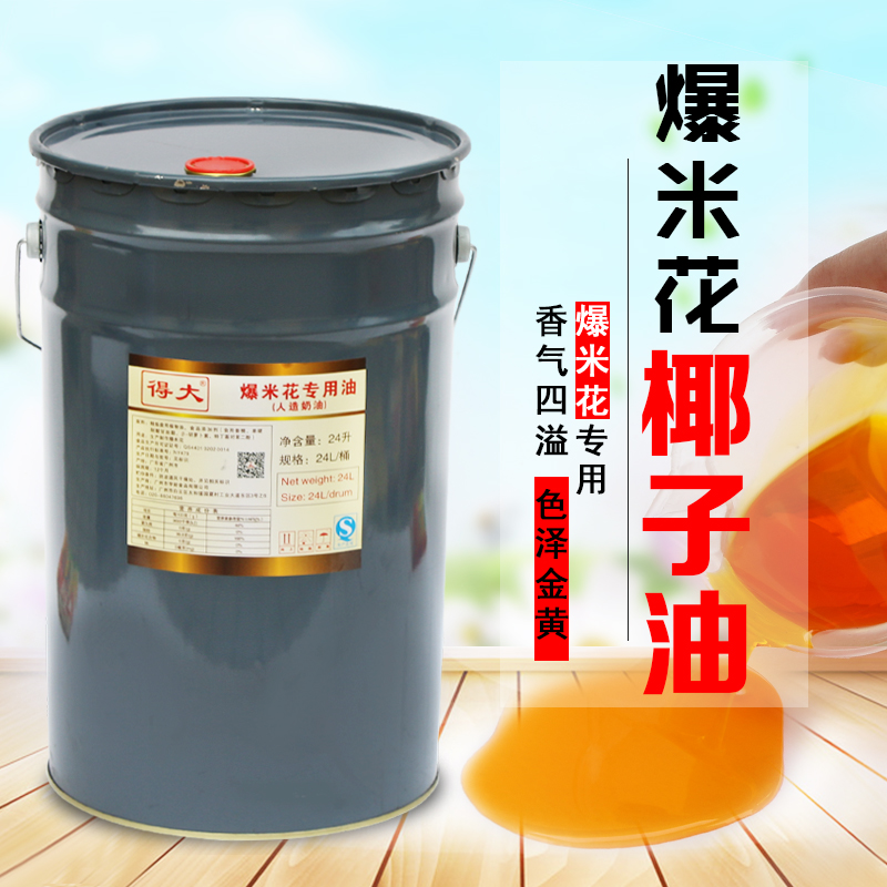 American Ball-style Popcorn Broccoli Coconut Oil Commercial Popcorn Raw Materials Exclusive 24 litres Milk Aroma