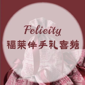 福莱伴手礼喜糖的LOGO
