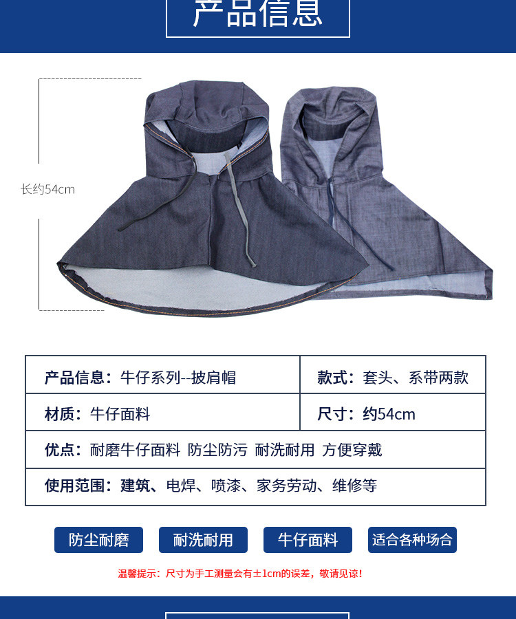 Защитные приспособления для головы 防尘披肩帽牛仔布披风帽男女搬运工作装卸水泥劳保喷漆打磨帽子