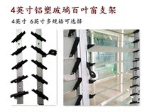4 inch aluminum-plastic glass louver bracket Aluminum alloy louver frame Aluminum alloy louver frame movable bracket