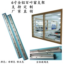 6 inch aluminum alloy glass blinds bracket Bathroom louver hinge toilet Bathroom hundred page rack Balcony