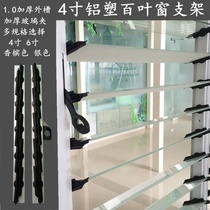 4 inch aluminum-plastic glass louver bracket Movable bracket louver hinge toilet Bathroom balcony louver rack