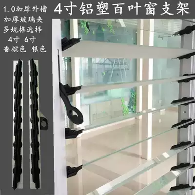 4 inch aluminum-plastic glass shutter bracket movable bracket Louver hinge toilet dressing room balcony hundred page rack