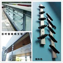 4 inch aluminum-plastic glass louver bracket Glass manual louver bracket Glass louver rod double rod external