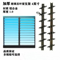 4 inch aluminum-plastic glass louver bracket Glass partition louver bracket Louver frame foot ventilation