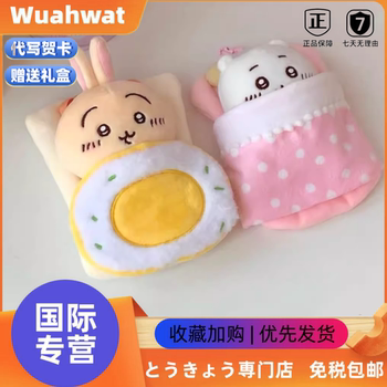 Japanese wuahwat egg sleeping bag jiyi doll pendant ornament kawau saqi xiao eight pink polka dots bedding sheet