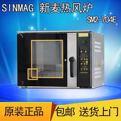 Wuxi Xinmai hot air circulation furnace 4 trays 5 trays commercial air stove puff special electric oven SM2-704 5E