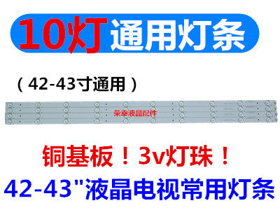 10 lamp 43 inch LCD TV backlit light strip 40 inch 42 inch 43 inch Kangjia Changhong TCL Genvey liquid crystal light strip