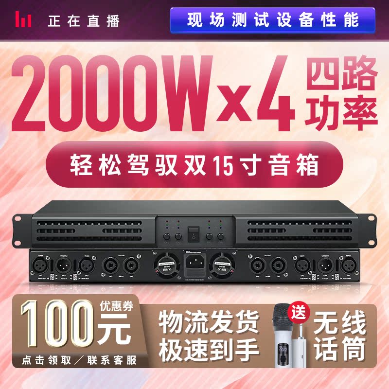 Flood H4 professional power amplifier pure post-stage switching power supply digital super power four-channel stage performance
