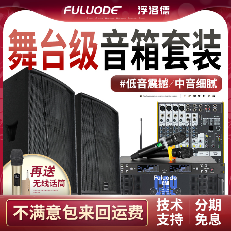 10 Inch 12 Inch 15 Inch Professional Stage Speaker Suit Conference Room Wedding Celebration Outdoor Performance Full Frequency High Power Sound