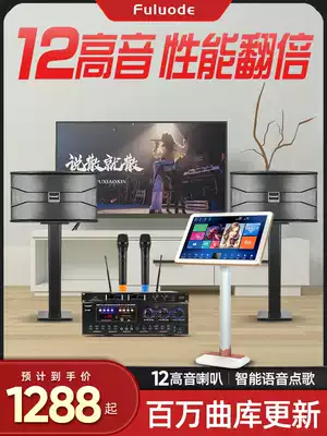 Flood family KTV audio set home amplifier karaoke speaker song machine touch screen All set