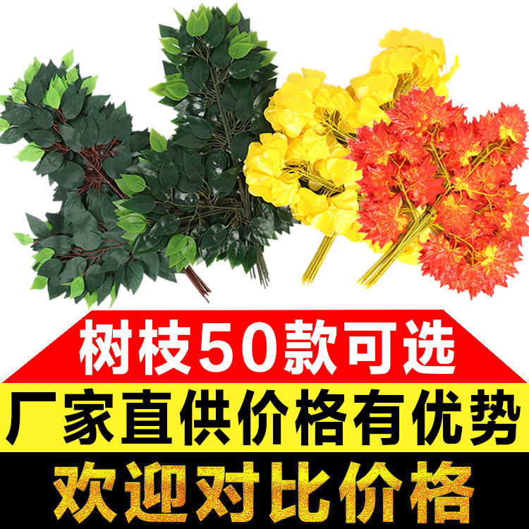 Simulation Banyan Leaf Red Maple Leaf Indoor Fake Tree Gingko Leaf Plastic Branch Engineering Green Green Plant Decoration-Taobao