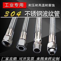 304 stainless steel metal hose braided mesh industrial corrugated pipe 4 minutes 6 minutes 1 inch high temperature and high pressure steam pipe oil pipe