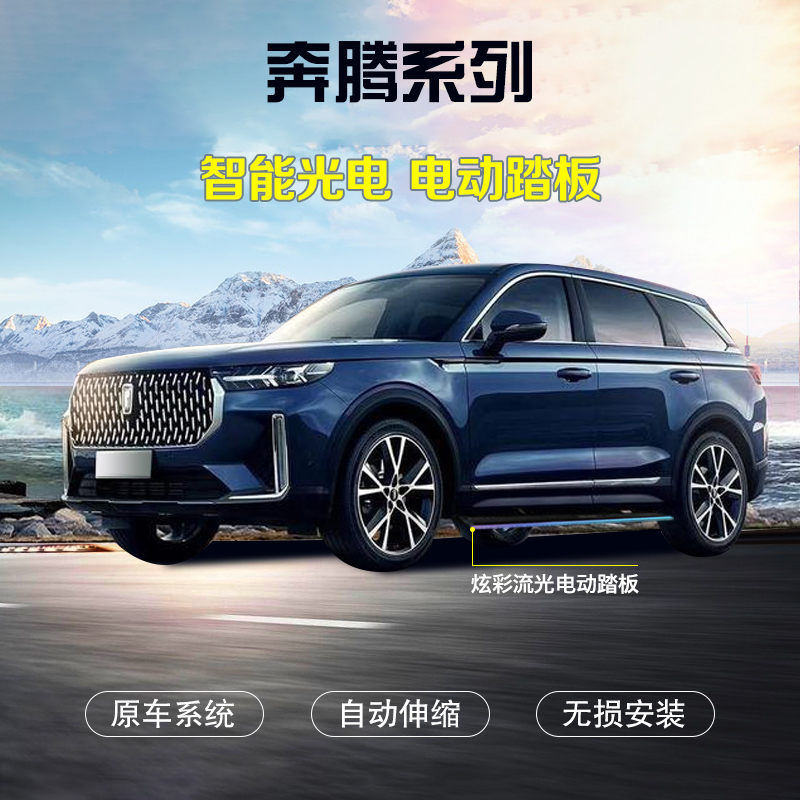 Applicable to Pentium T77 electric pedal original pedal T99 automatic extended welcome side pedal modification