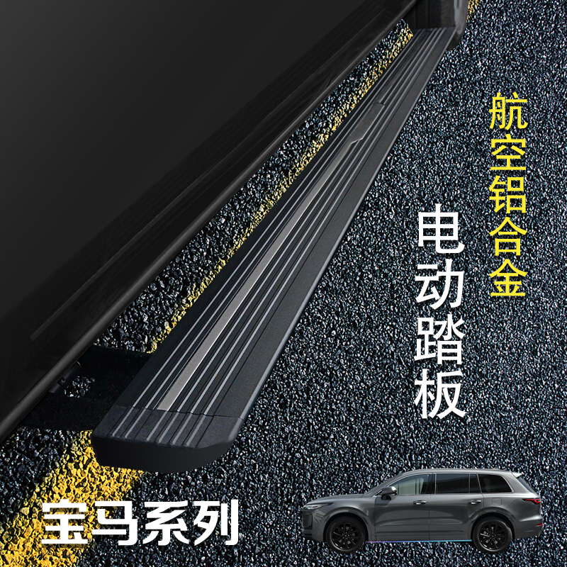 Suitable for BMW X5 electric pedal X3 X7 Welcome side pedal Original X4 X6 foot pedal exterior modification