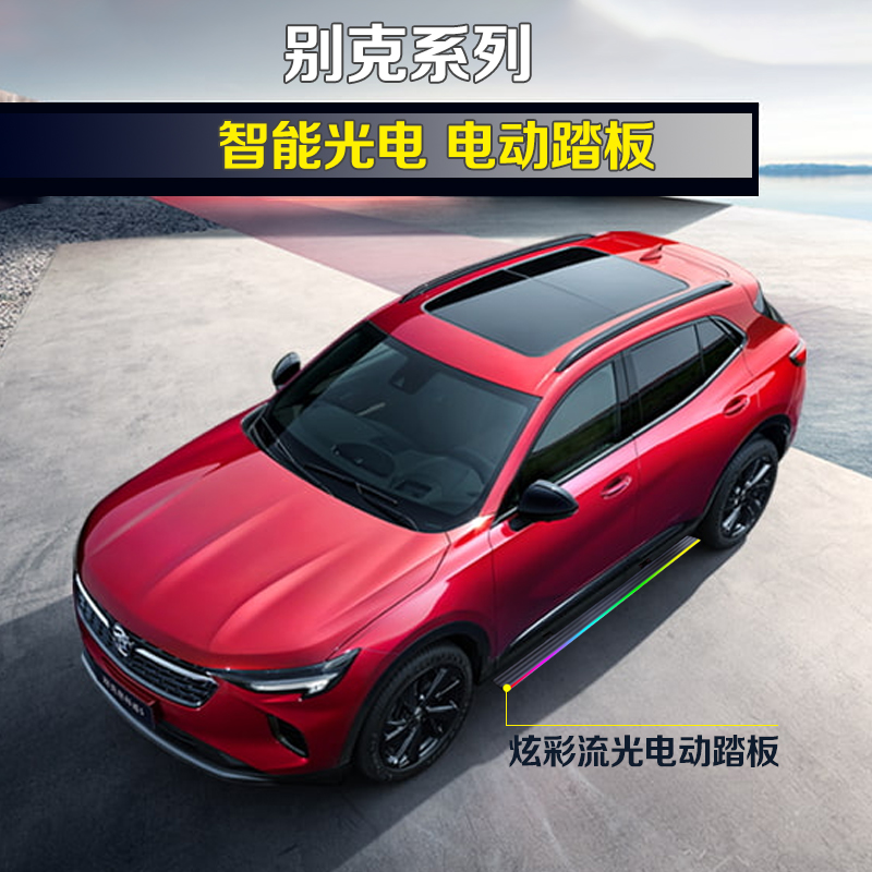 Suitable for Buick GL8 electric pedal Angkowi greet Penpedal Angkor flag automatic telescopic side pedal retrofit