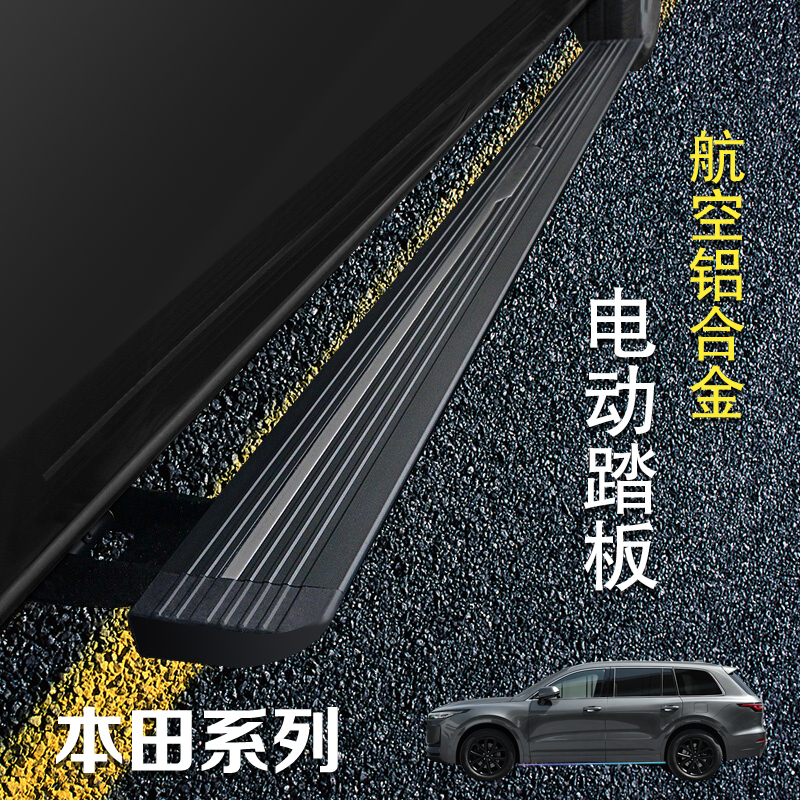 Suitable for Honda URV electric pedal Crown Road Haoying Welcome Pedal CRV automatic telescopic side pedal modification